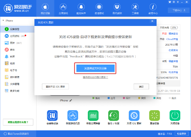 如何使用爱思助手更新手机系统？
