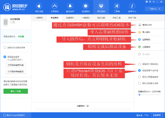 如何使用爱思助手给 iPhone刷机？
