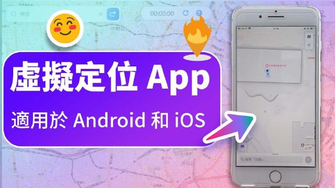 实际操作：如何使用应用更改位置