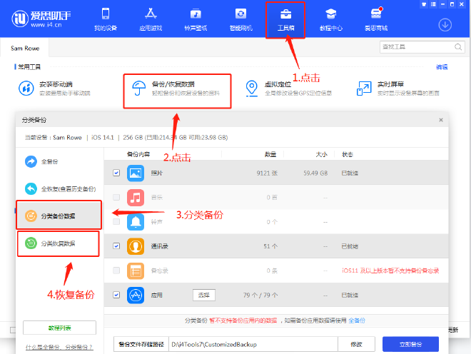 爱思助手备份功能概览