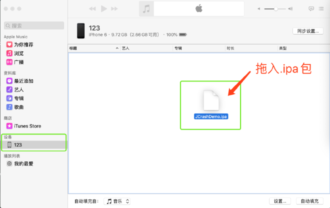通过AltStore将IPA文件导入设备