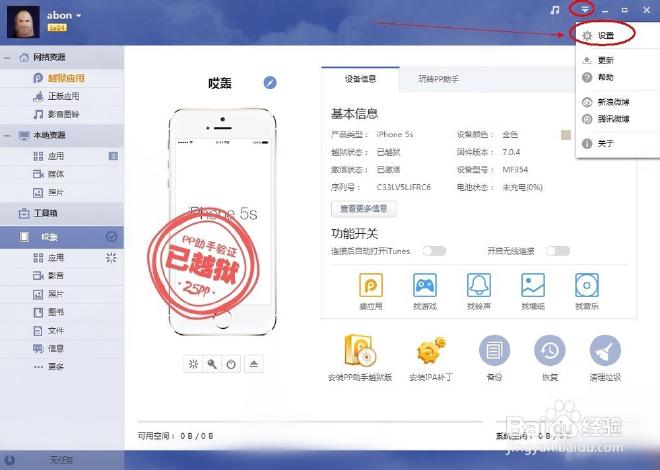 IPA文件通过Cydia Impactor安装步骤