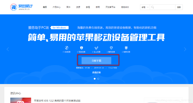 爱思助手的安装指南