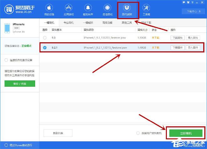 爱思助手如何给手机降级？