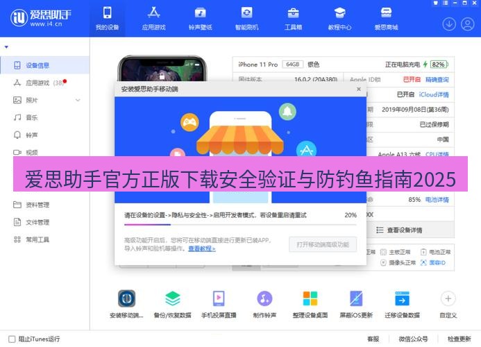 爱思助手下载 爱思助手官方正版下载安全验证与防钓鱼指南2025