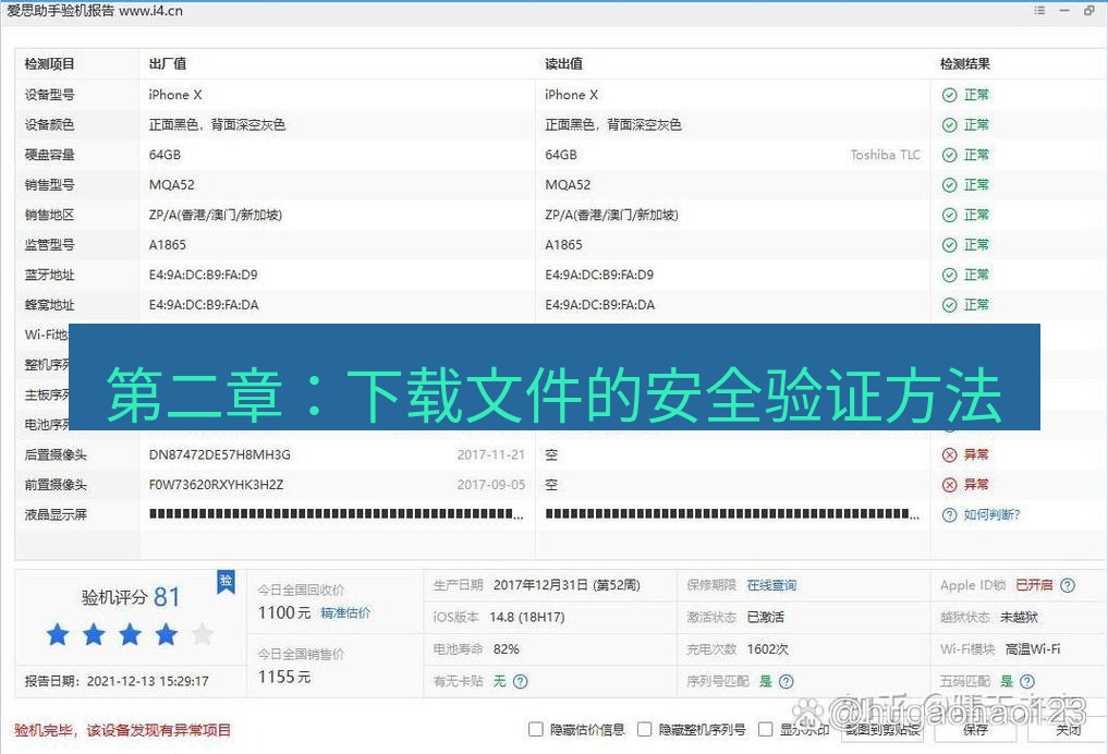 爱思助手下载 第二章：下载文件的安全验证方法