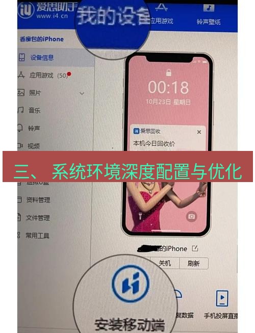 爱思助手下载 三、 系统环境深度配置与优化