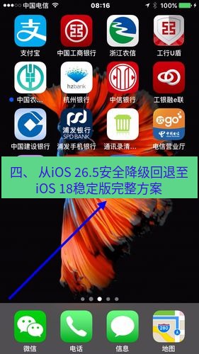 爱思助手下载 四、 从iOS 26.5安全降级回退至iOS 18稳定版完整方案