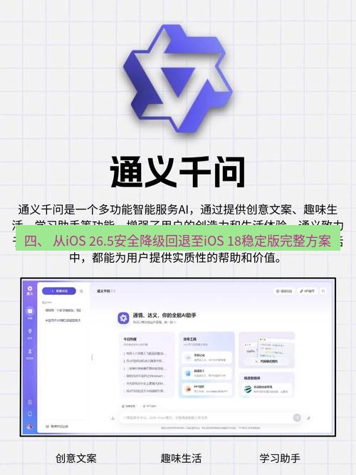 爱思助手官网 四、 从iOS 26.5安全降级回退至iOS 18稳定版完整方案