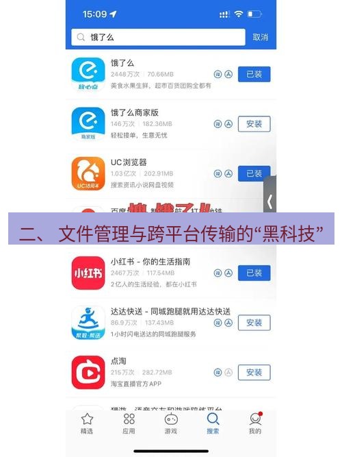 爱思助手下载 二、 文件管理与跨平台传输的“黑科技”