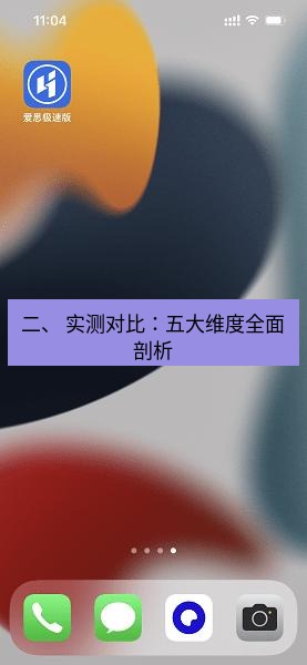 爱思助手下载 二、 实测对比：五大维度全面剖析