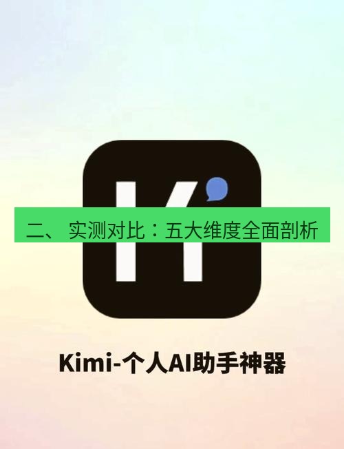 爱思助手官网 二、 实测对比：五大维度全面剖析