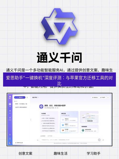 爱思助手官网 爱思助手“一键换机”深度评测：与苹果官方迁移工具的对比