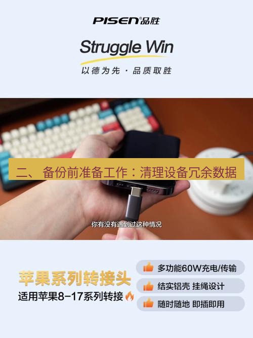 爱思助手官网 二、 备份前准备工作：清理设备冗余数据