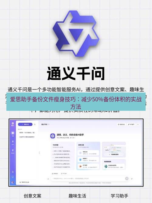 爱思助手官网 爱思助手备份文件瘦身技巧：减少50%备份体积的实战方法