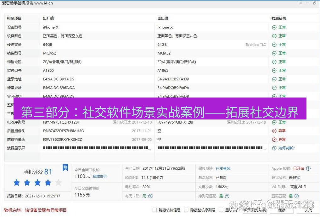 爱思助手官网 第三部分：社交软件场景实战案例——拓展社交边界