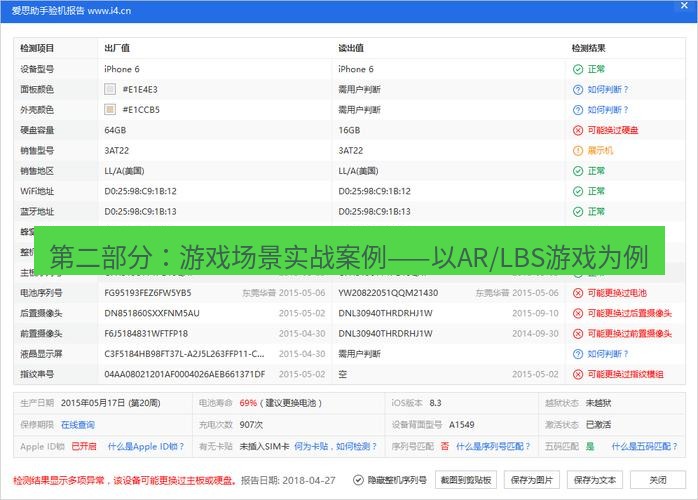 爱思助手官网 第二部分：游戏场景实战案例——以AR/LBS游戏为例