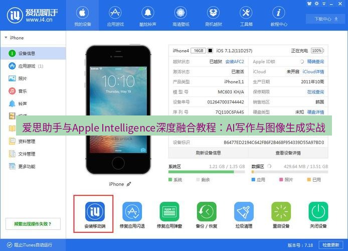 爱思助手下载 爱思助手与Apple Intelligence深度融合教程：AI写作与图像生成实战
