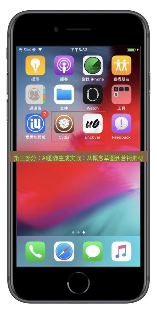 爱思助手官网 第三部分：AI图像生成实战：从概念草图到营销素材