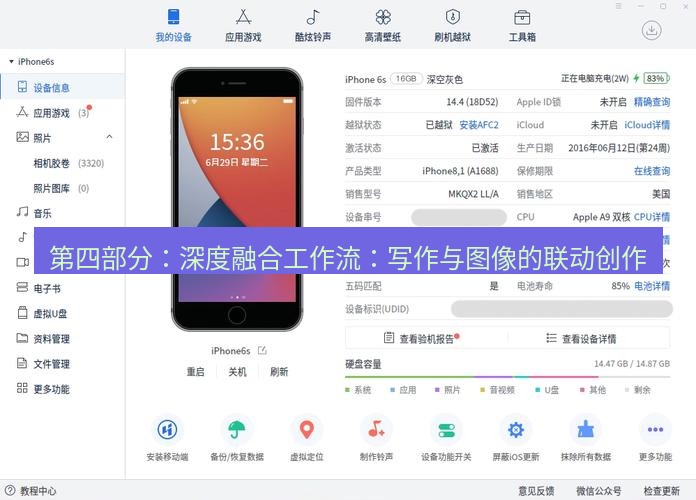 爱思助手下载 第四部分：深度融合工作流：写作与图像的联动创作