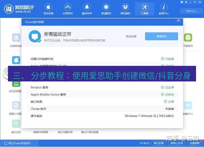爱思助手官网 三、 分步教程：使用爱思助手创建微信/抖音分身