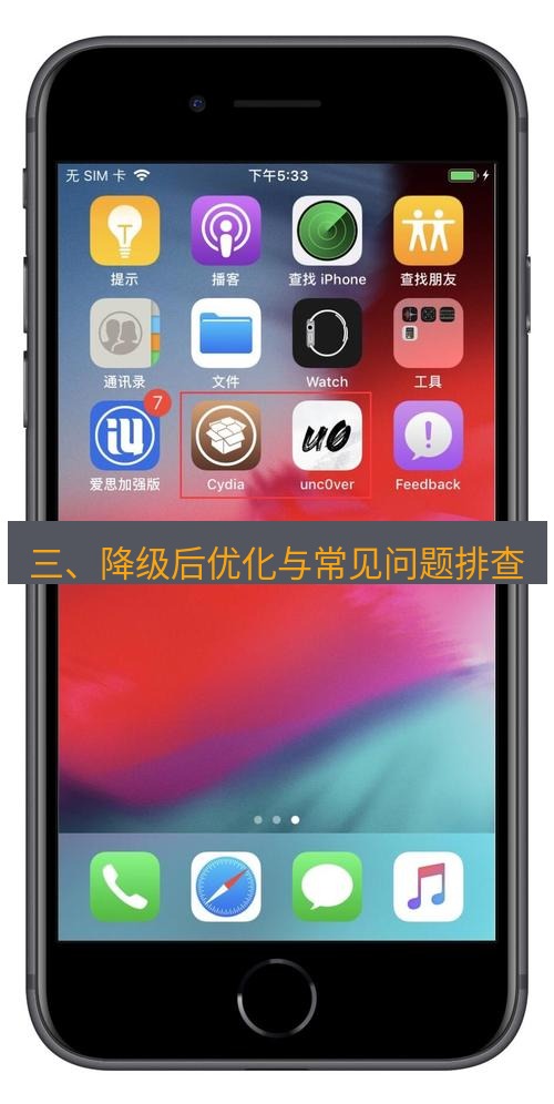 爱思助手官网 三、降级后优化与常见问题排查