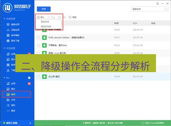 爱思助手下载 二、降级操作全流程分步解析