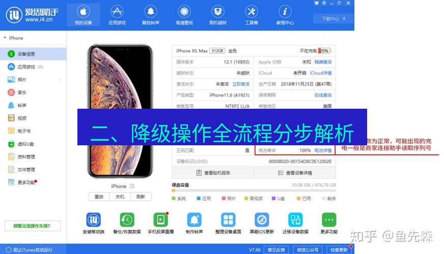 爱思助手官网 二、降级操作全流程分步解析