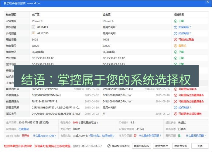 爱思助手官网 结语：掌控属于您的系统选择权