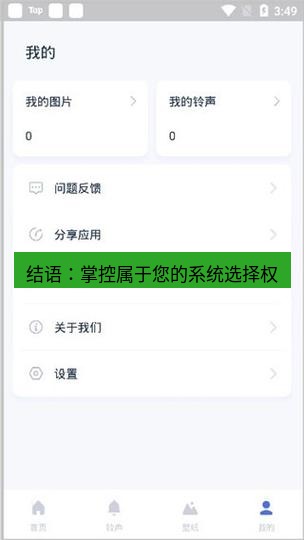 爱思助手下载 结语：掌控属于您的系统选择权