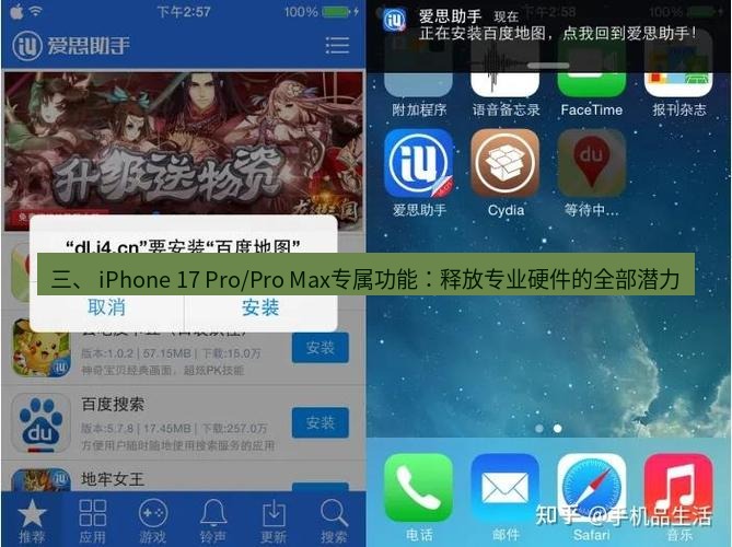 爱思助手下载 三、 iPhone 17 Pro/Pro Max专属功能：释放专业硬件的全部潜力