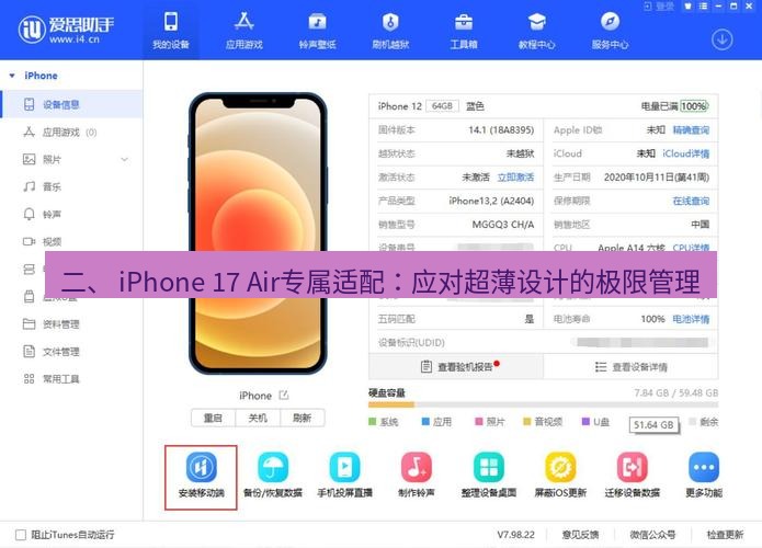 爱思助手下载 二、 iPhone 17 Air专属适配：应对超薄设计的极限管理