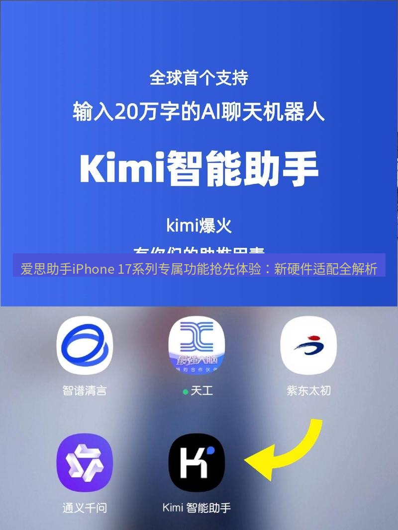 爱思助手官网 爱思助手iPhone 17系列专属功能抢先体验：新硬件适配全解析