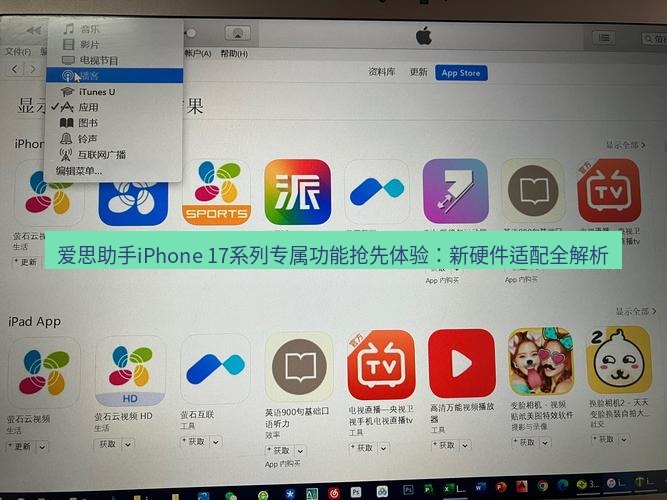 爱思助手下载 爱思助手iPhone 17系列专属功能抢先体验：新硬件适配全解析