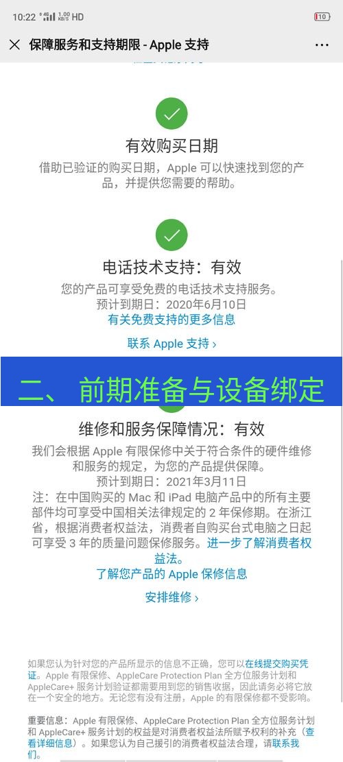 爱思助手官网 二、 前期准备与设备绑定