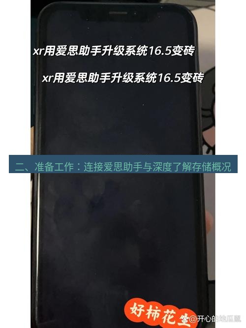 爱思助手官网 二、准备工作：连接爱思助手与深度了解存储概况