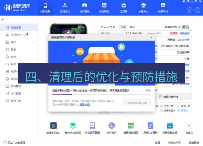 爱思助手官网 四、清理后的优化与预防措施