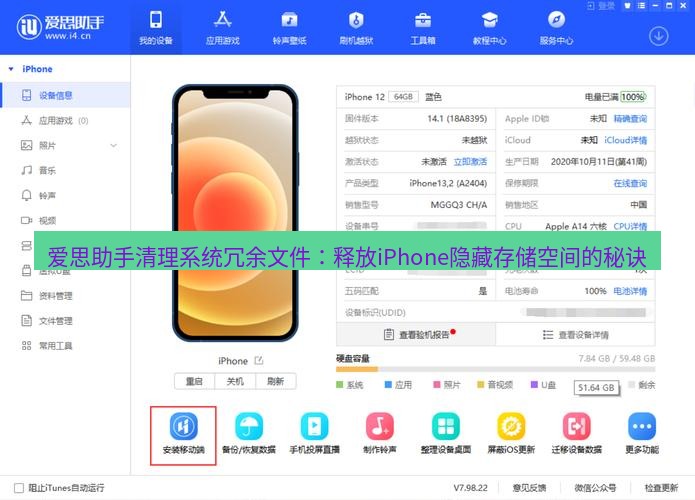 爱思助手官网 爱思助手清理系统冗余文件：释放iPhone隐藏存储空间的秘诀