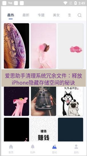 爱思助手下载 爱思助手清理系统冗余文件：释放iPhone隐藏存储空间的秘诀