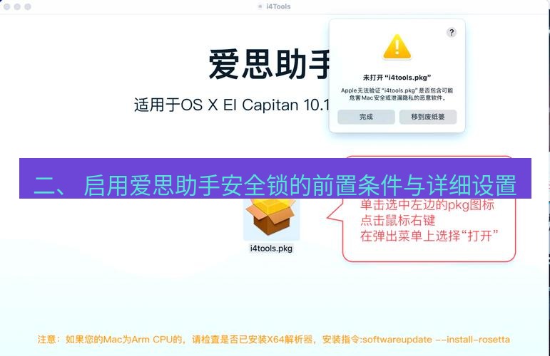 爱思助手官网 二、 启用爱思助手安全锁的前置条件与详细设置
