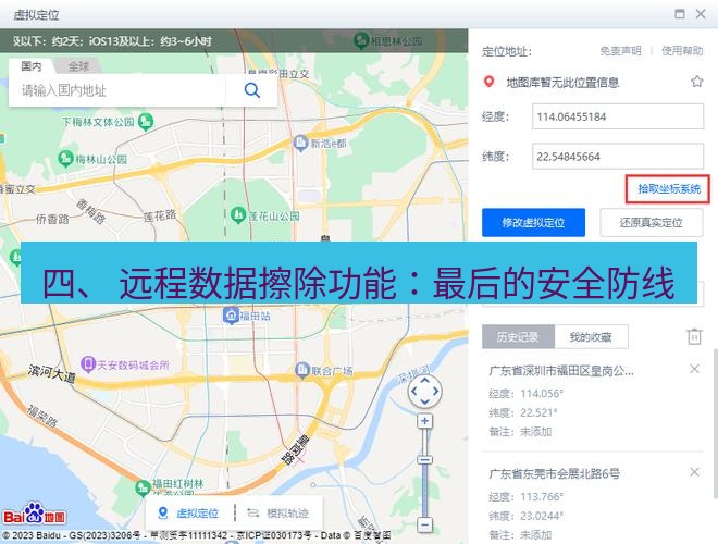 爱思助手下载 四、 远程数据擦除功能：最后的安全防线