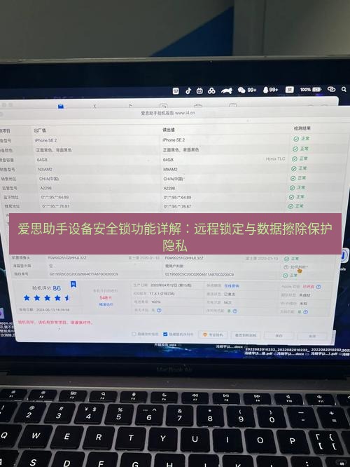 爱思助手官网 爱思助手设备安全锁功能详解：远程锁定与数据擦除保护隐私