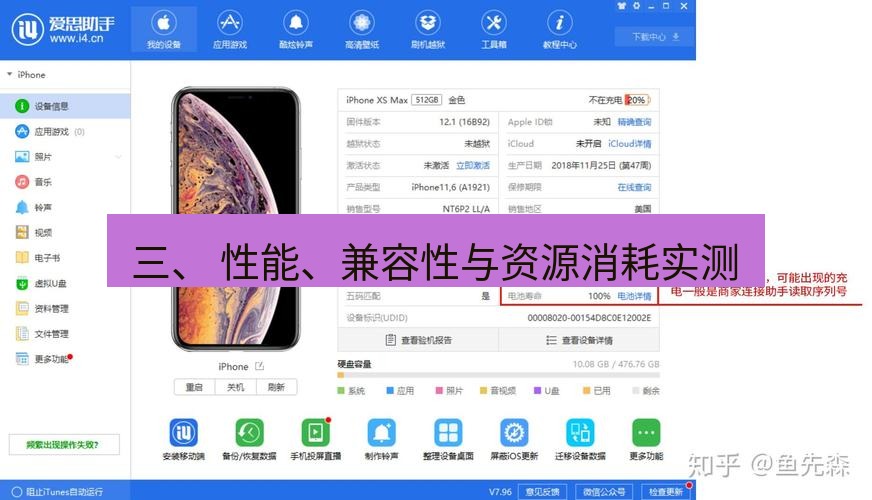 爱思助手官网 三、 性能、兼容性与资源消耗实测