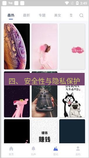 爱思助手下载 四、 安全性与隐私保护