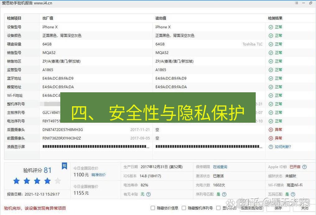 爱思助手官网 四、 安全性与隐私保护