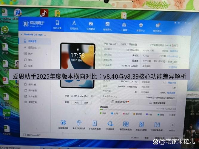 爱思助手官网 爱思助手2025年度版本横向对比：v8.40与v8.39核心功能差异解析