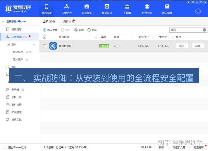 爱思助手下载 三、 实战防御：从安装到使用的全流程安全配置