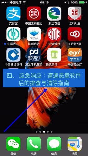 爱思助手下载 四、 应急响应：遭遇恶意软件后的排查与清除指南