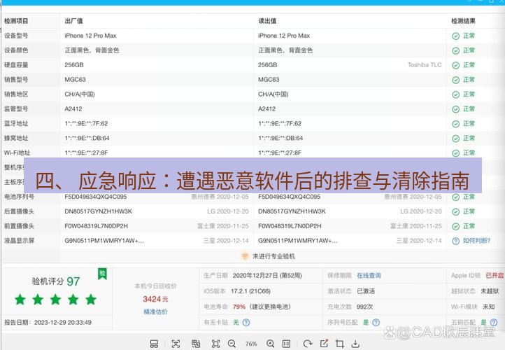 爱思助手官网 四、 应急响应：遭遇恶意软件后的排查与清除指南