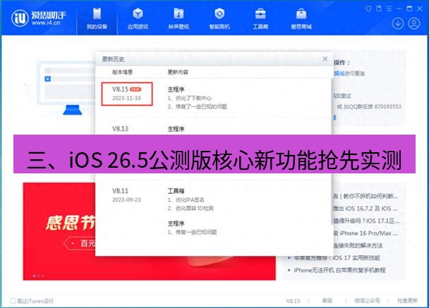 爱思助手下载 三、iOS 26.5公测版核心新功能抢先实测